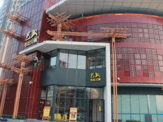 郑州巴奴毛肚火锅