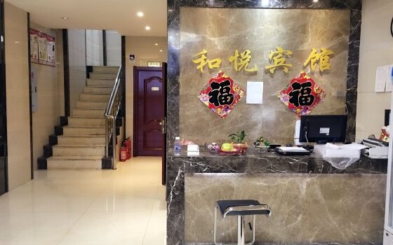 牙克石和悦宾馆