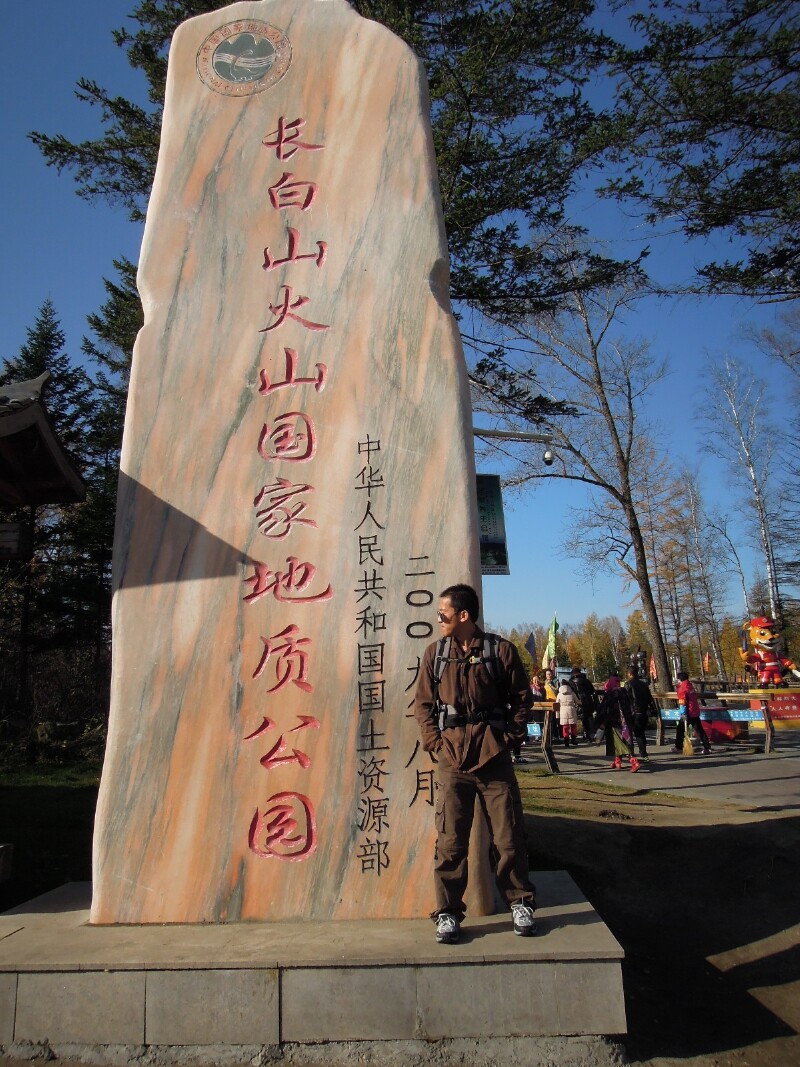 行程30共里,大约过了半个小时顺利到达长白山北坡景区.在景区