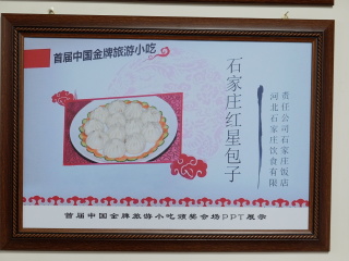 红星包子家常菜馆