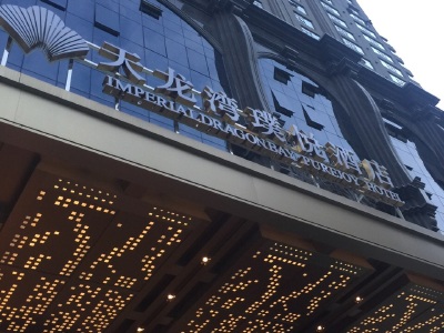 南宁天龙湾璞悦酒店预订