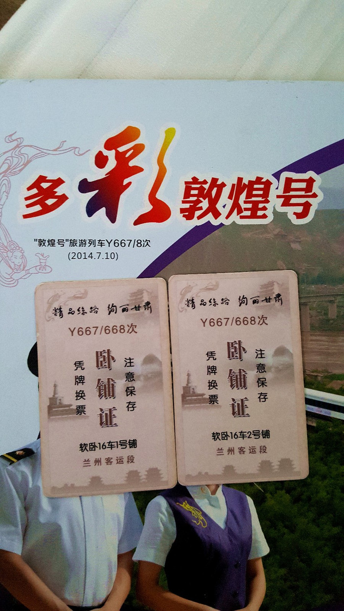 敦煌号旅游列车y669图片