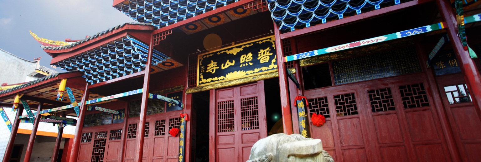 普照山景区旅游攻略