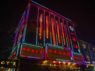 一篓油水饺(丛台路店)