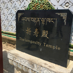 塔尔寺