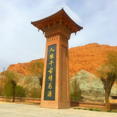 贵德国家地质公园