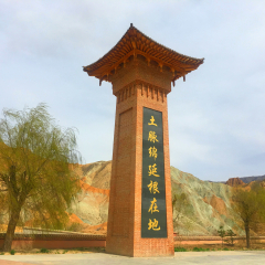 贵德国家地质公园