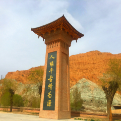 贵德国家地质公园