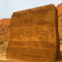 贵德国家地质公园