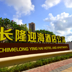 珠海长隆迎海酒店公寓