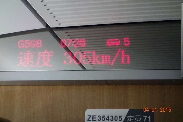 高铁车速每小时达305公里。高铁598次列车。到达苏州北站，高铁不停在苏州