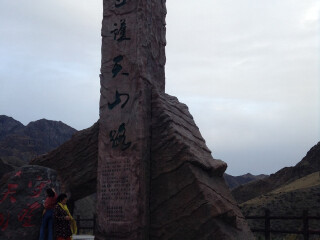 守护天山路纪念碑