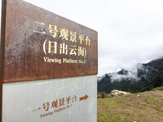 汉源轿顶山