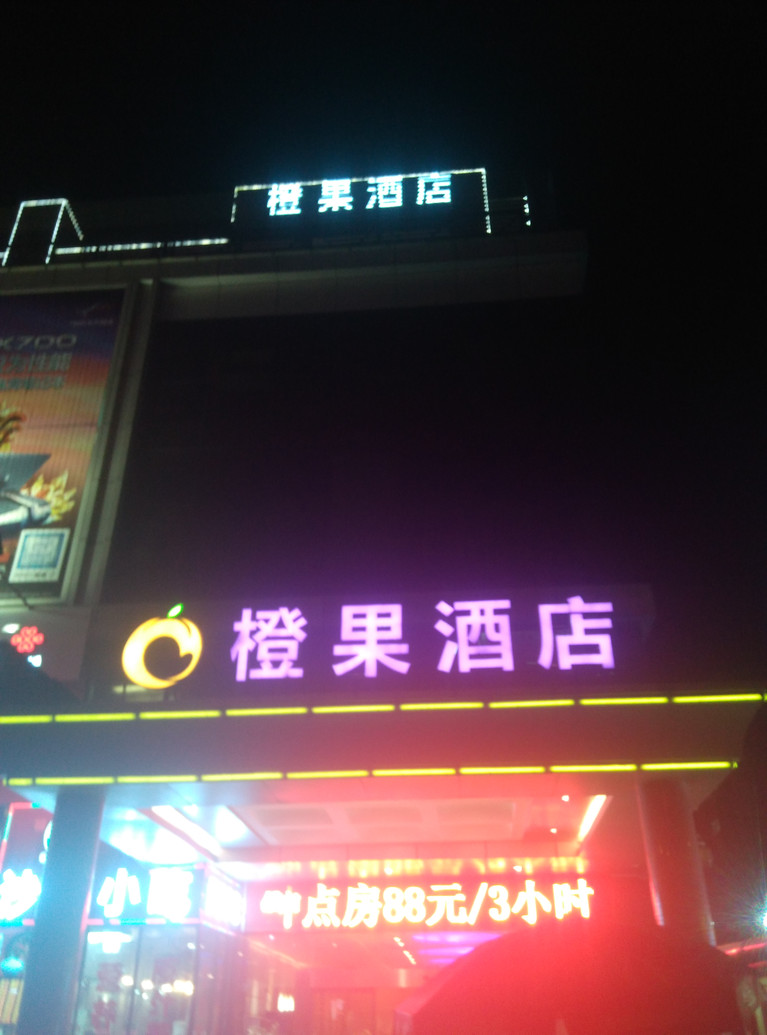 橙果酒店(长沙火车站地铁口店)
