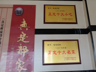 真定郝家排骨（正定县店）