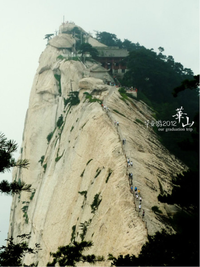 【青春暴走,畢業西遊】長安憶·華山行