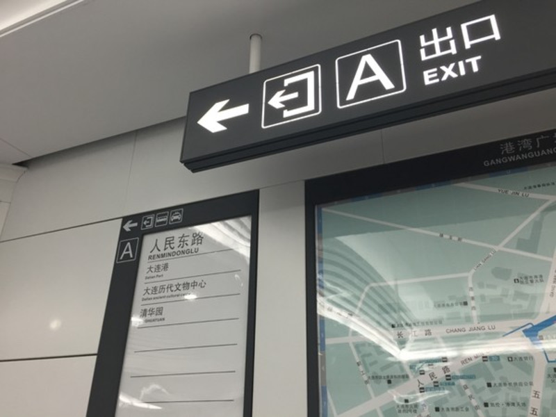 塔子山公园地铁站入口图片