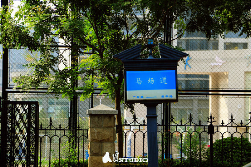     『马场道』