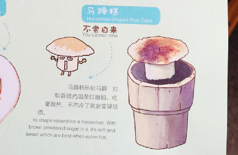 为啥是马蹄糕,见到实物的时候才觉得错怪了画师呢,又在食物界大开眼界