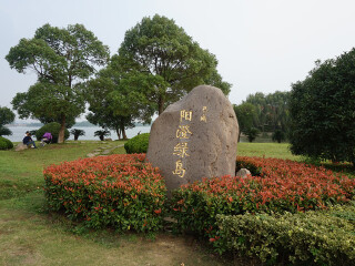 阳澄湖水上公园