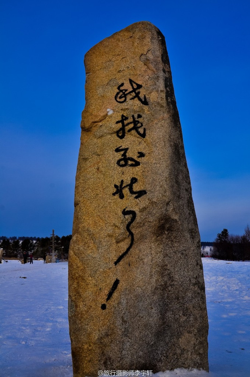 一路向北#只為去感受中國最北的寒冷_滕王閣遊記_途牛