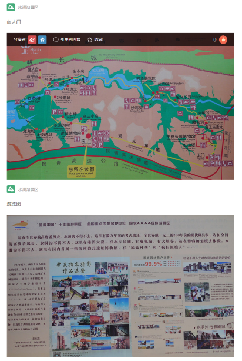 驴友游宁夏水洞沟