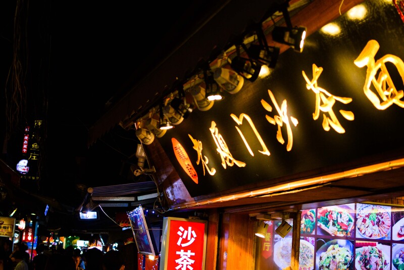 假装游客,夜游曾厝垵,宿塔头民宿