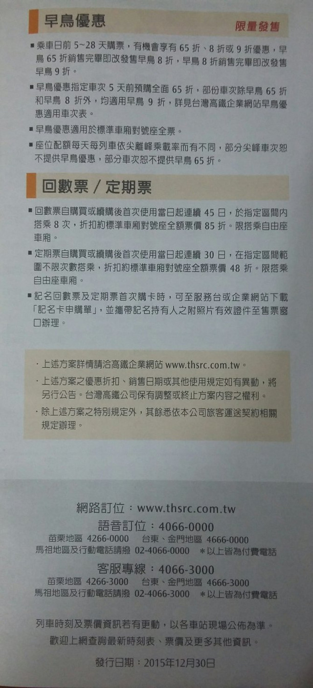 台湾高铁 台铁 阿里山森林铁路 火车一日游车票订票攻略 中坜 攻略游记 途牛