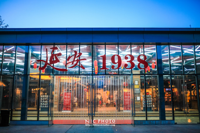 延安1938主题街区 现代人通往老延安的入口