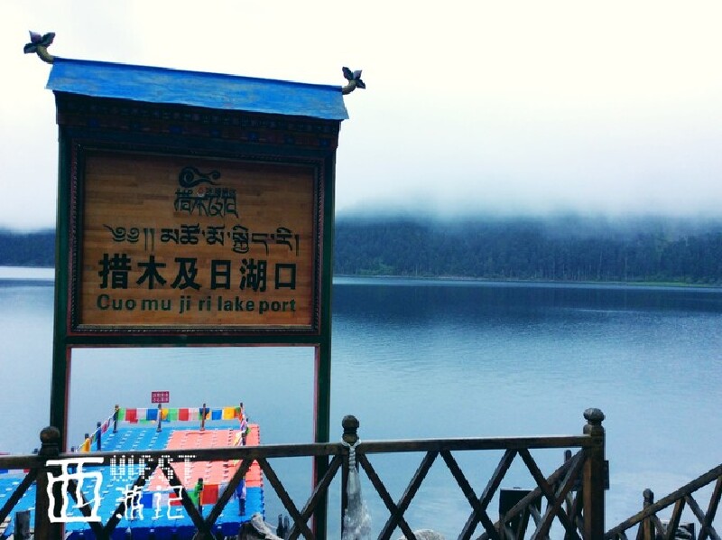      措木及日风景区