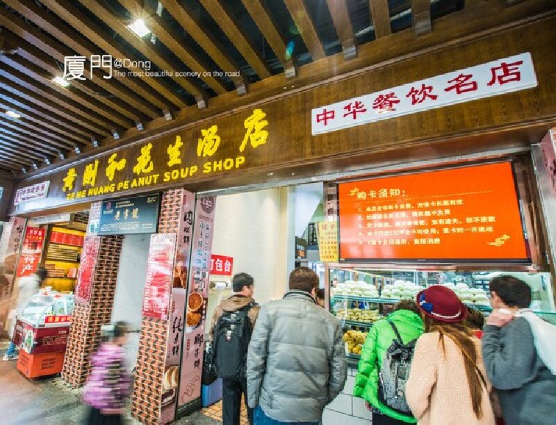 中山路上吃的黄则和花生汤,味道甜甜的,是