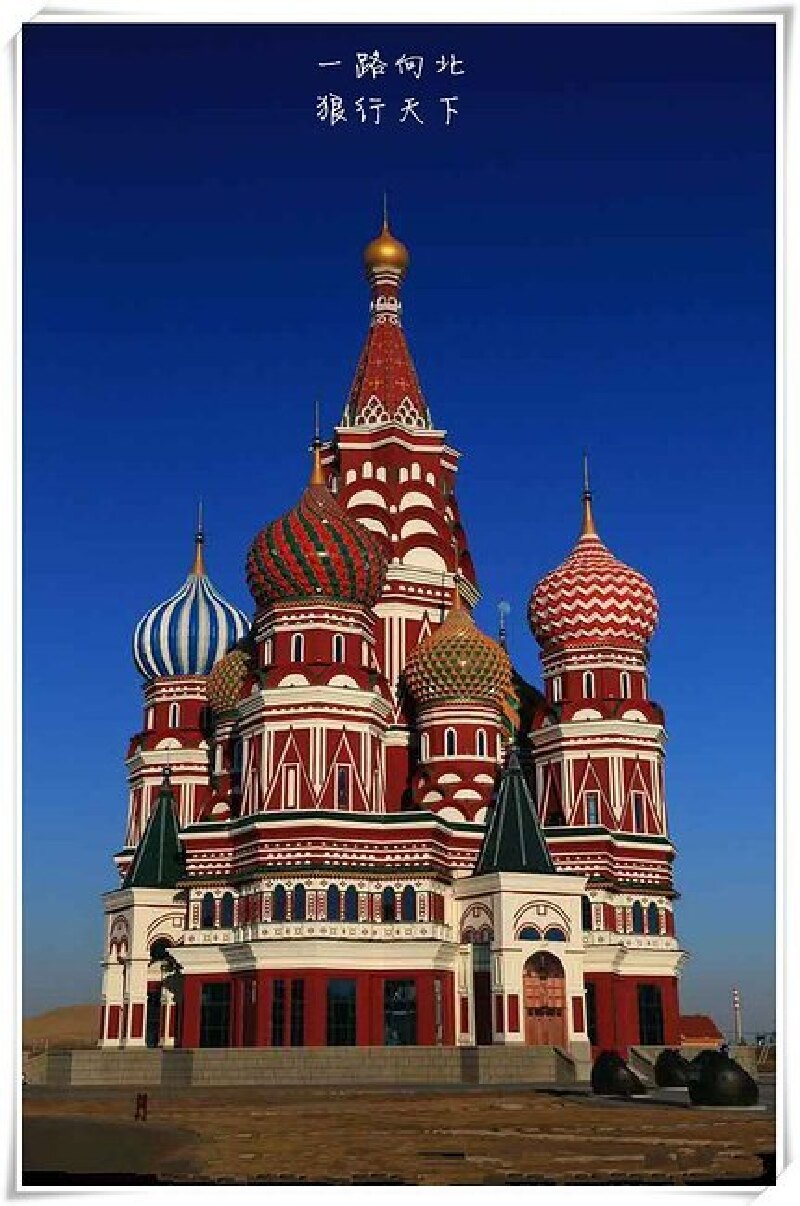 最大【套娃广场】晚上可以品尝俄式西餐的同时看蒙古,俄罗斯风情表演