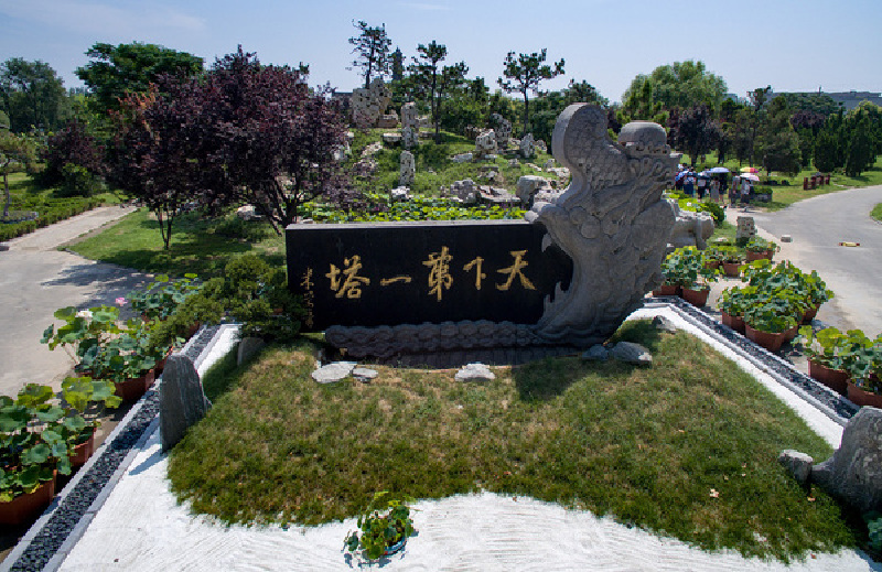 宋代书法家米芾"天下第一塔"的墨迹 航拍