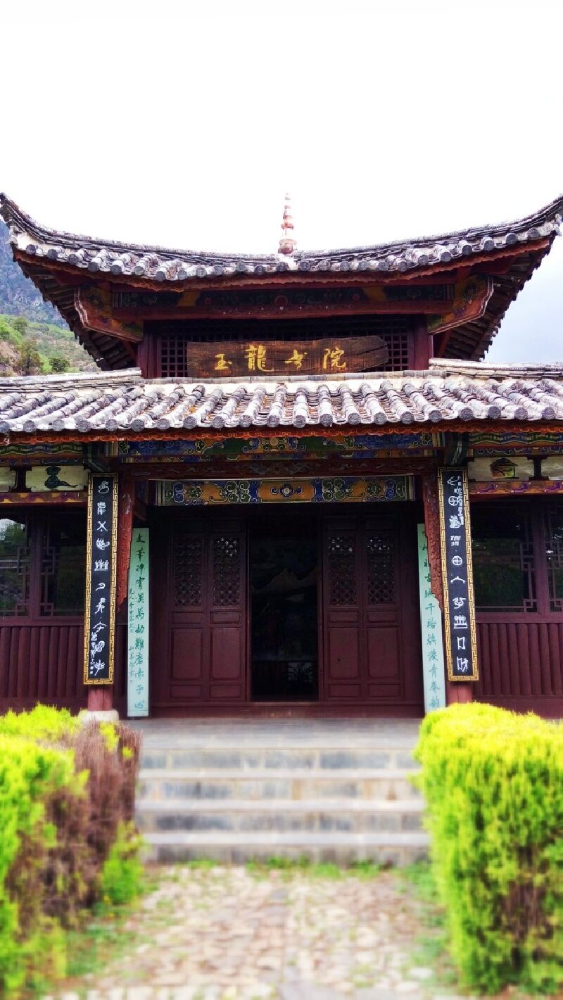 玉龙书院,相传是明代木氏土司吟诗读书的