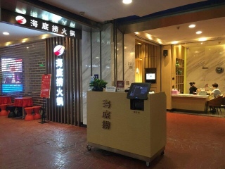 海底捞（五角场店）