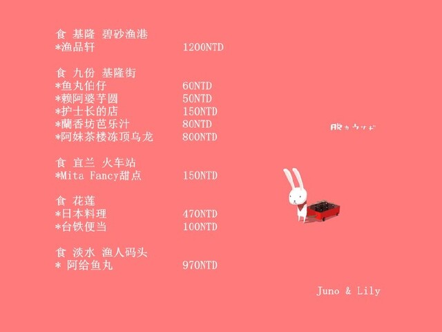 Juno Amp Lily 我们的台湾初体验 台北101摩天大厦 攻略游记 途牛