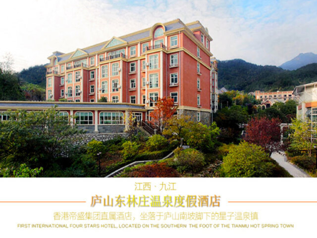  庐山三叠泉自驾2日游>宿庐山东林庄假日酒店, 送温泉套票/庐山大门票