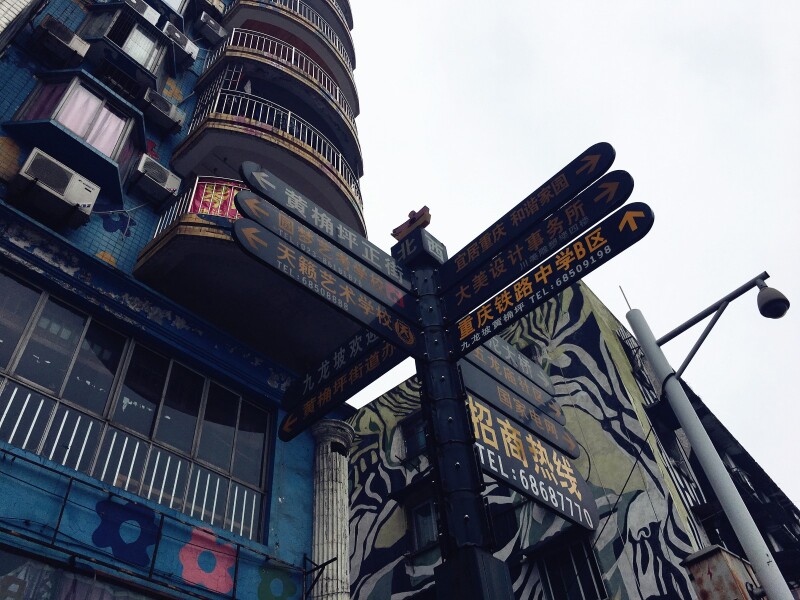 重庆成都双城记麻辣红火好滋味