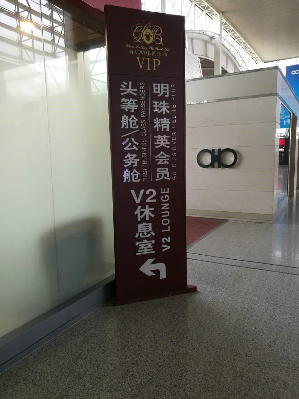 vip通道安检没法拍照,所以拍了vip休息室