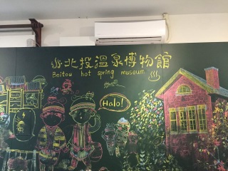 北投温泉博物馆