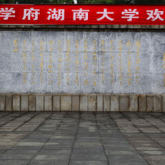 诗墙2