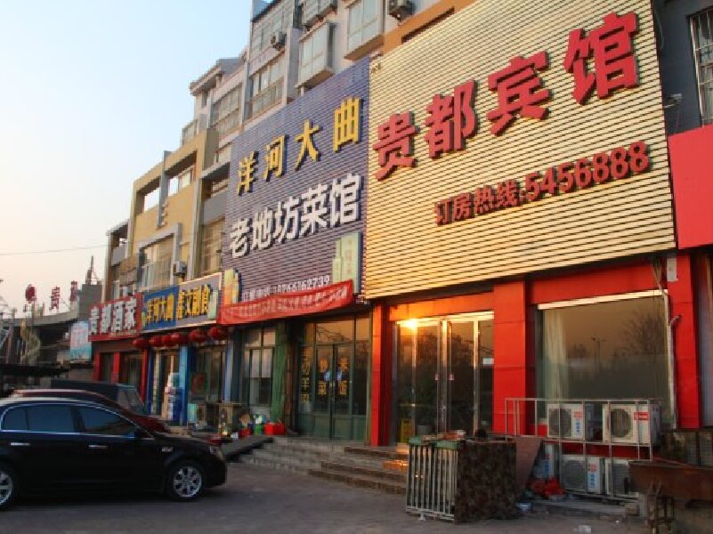 齐河德州德州贵都宾馆