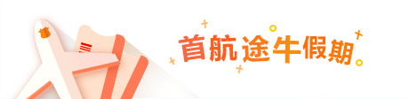 当前热点-首航