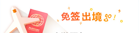 当前热点-免签