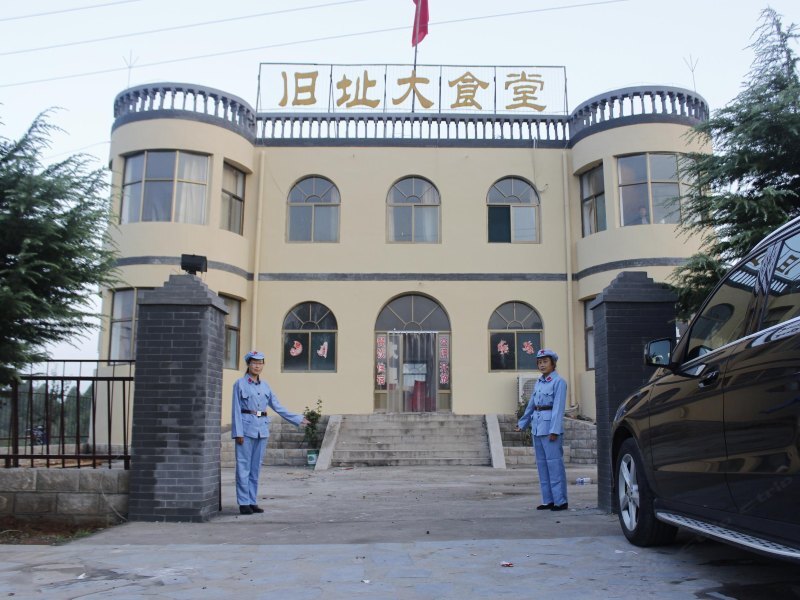 【西柏坡旧址大食堂】地址:平山县中央宣传部旧址南侧 – 途牛