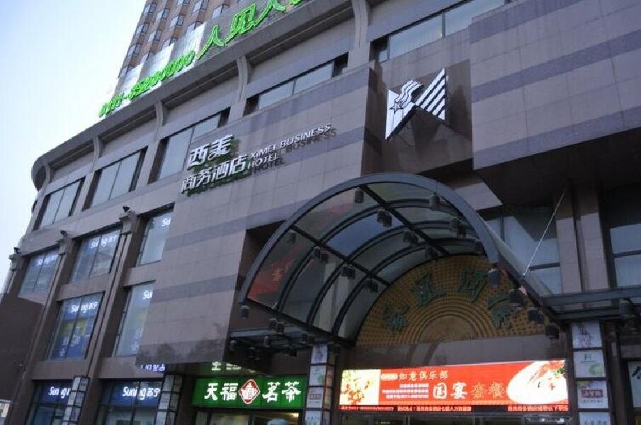 石家庄西美商务酒店