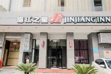 锦江之星(自贡同兴路店)