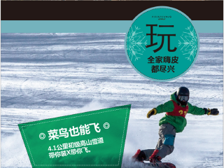 万科松花湖度假区