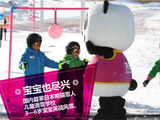 万科松花湖度假区