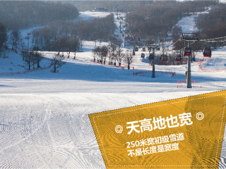 万科松花湖度假区